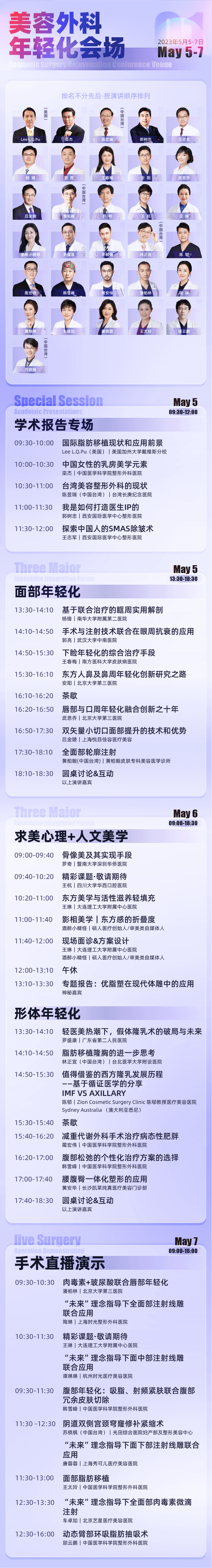 2023美沃斯国际医学美容大会（第十四届）