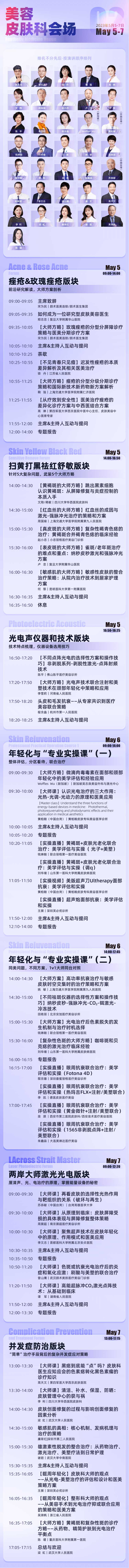2023美沃斯国际医学美容大会（第十四届）