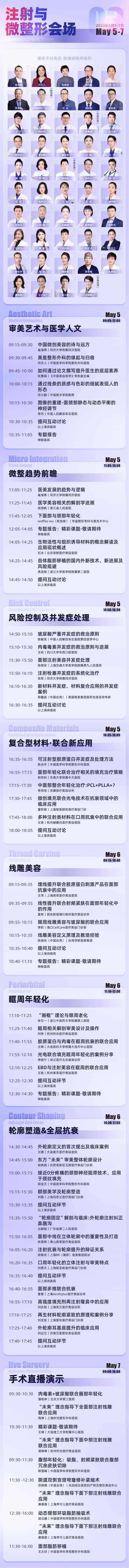 2023美沃斯国际医学美容大会（第十四届）