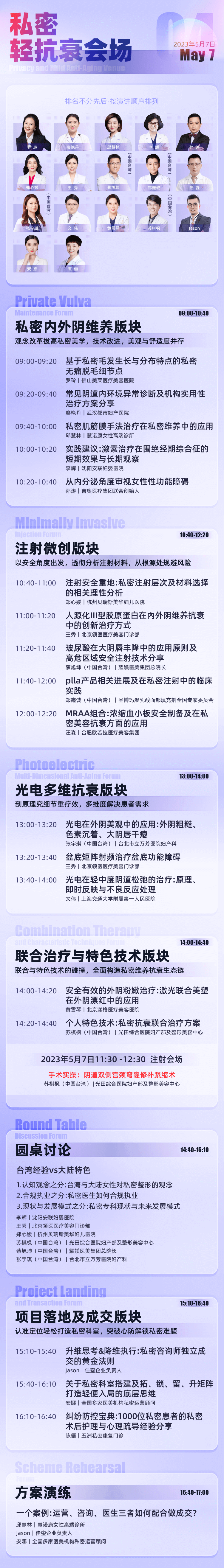 2023美沃斯国际医学美容大会（第十四届）