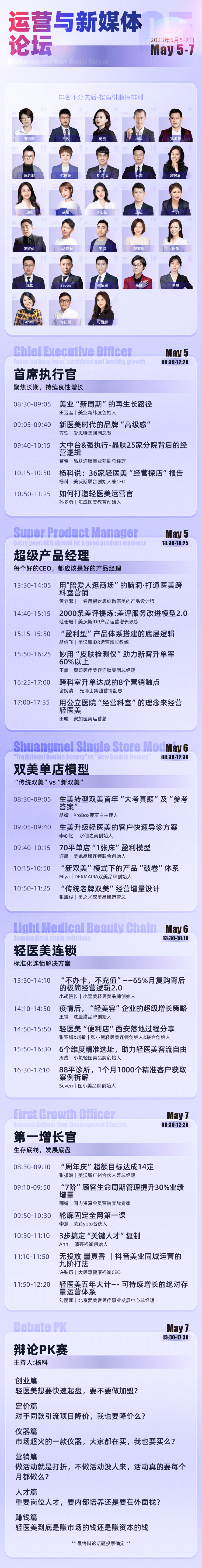 2023美沃斯国际医学美容大会（第十四届）