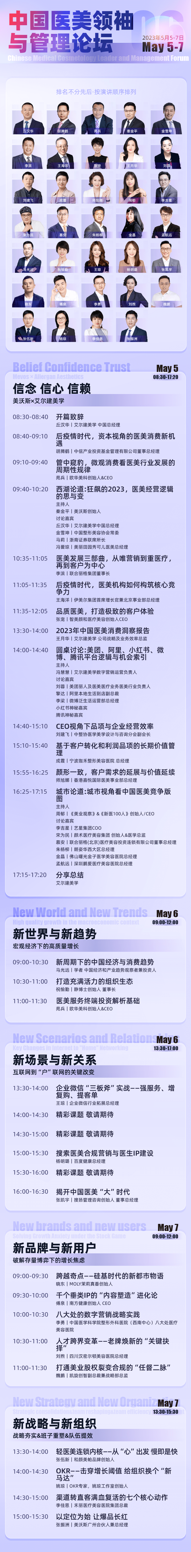 2023美沃斯国际医学美容大会（第十四届）