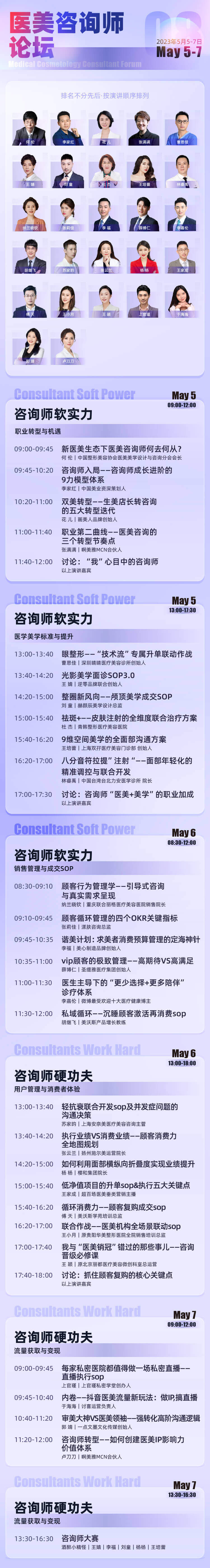 2023美沃斯国际医学美容大会（第十四届）