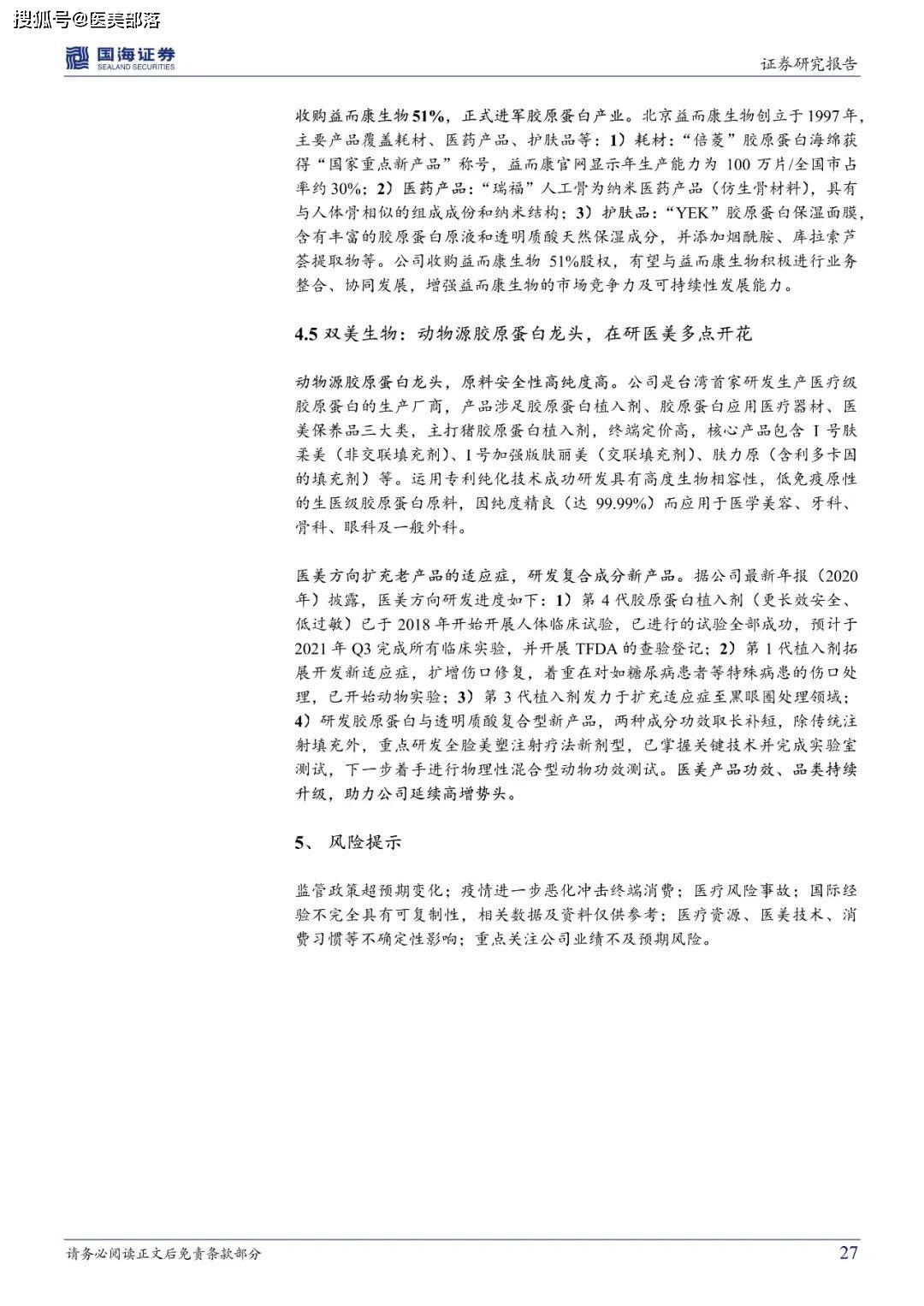 医美报告：《胶原蛋白：皮肤“软黄金”，行业红利与竞争格局》 