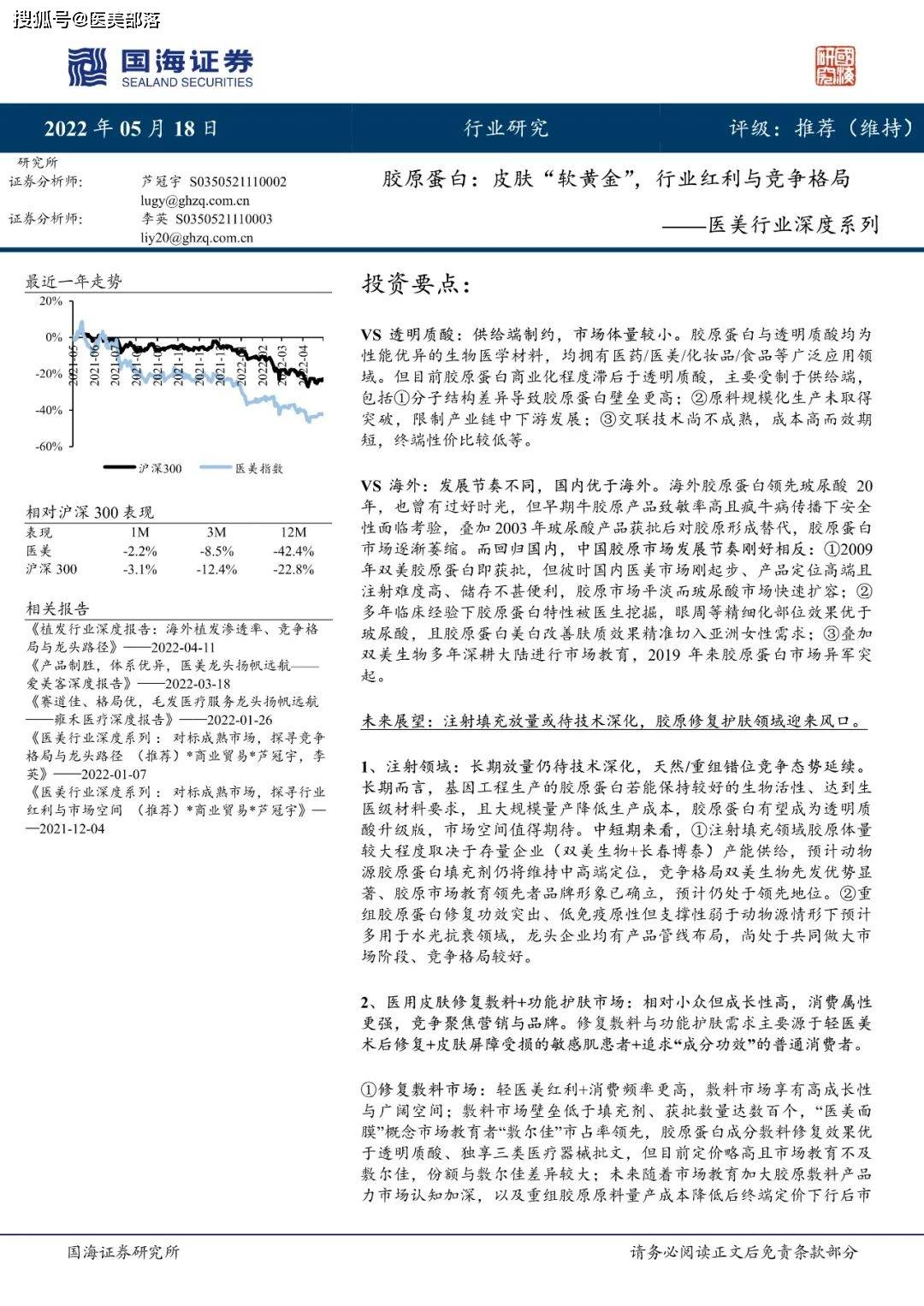 医美报告：《胶原蛋白：皮肤“软黄金”，行业红利与竞争格局》 