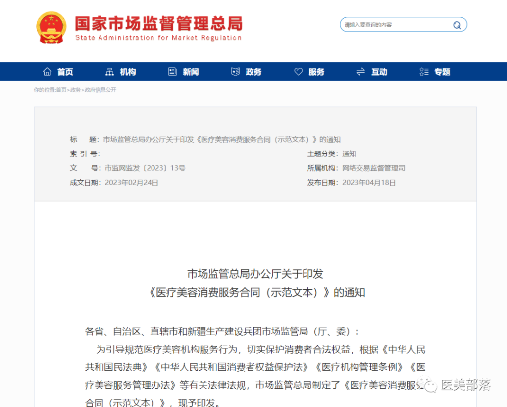 国家市监总局："医美消费"服务合同出"示范文本"了!