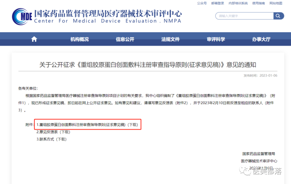 国家器审中心：重组胶原蛋白"创面敷料"注册审查指导原则