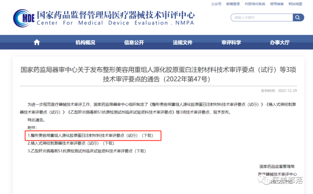 国家器审中心："整形美容"用重组人源化胶原蛋白"注射材料"技术审评要点