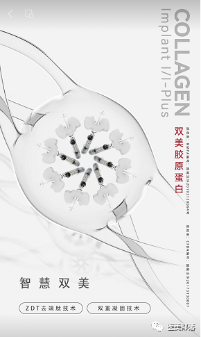胶原蛋白：国内"注射类"胶原蛋白针剂的"竞争格局"