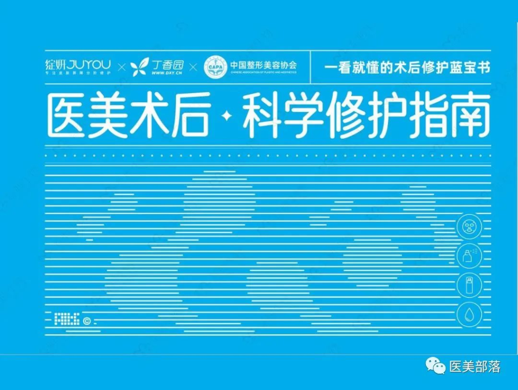 绽妍生物：权威发布《医美术后科学修护指南》