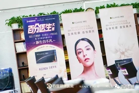 华东医药："伊妍仕"携手"百度健康"联合举办「万例挑伊·百分医生」