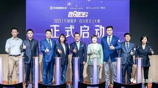 华东医药："伊妍仕"携手"百度健康"联合举办「万例挑伊·百分医生」