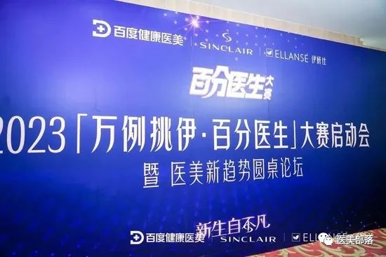 华东医药："伊妍仕"携手"百度健康"联合举办「万例挑伊·百分医生」