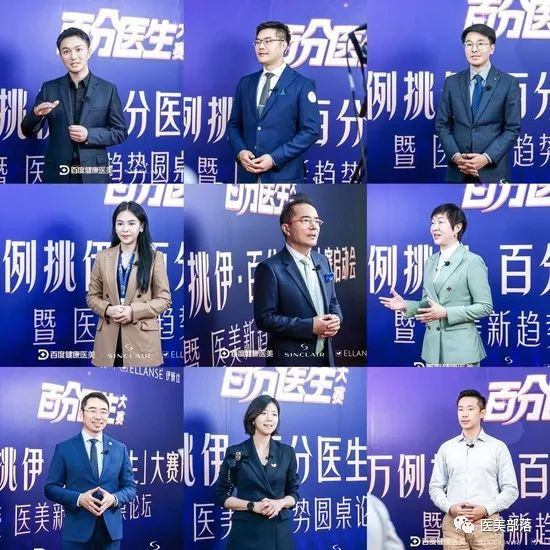 华东医药："伊妍仕"携手"百度健康"联合举办「万例挑伊·百分医生」