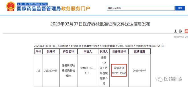 吉诺斯Genoss：国内第2款"玻尿酸"注射针剂正式获批