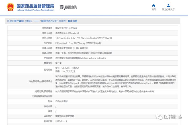 麦施美学："第3款"玻尿酸Belotero®Intense启动注册临床