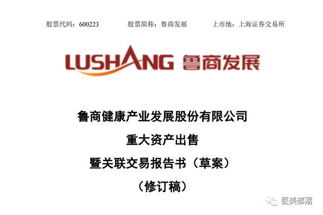 鲁商发展：59亿出售"地产"业务，全面聚焦"大健康"产业