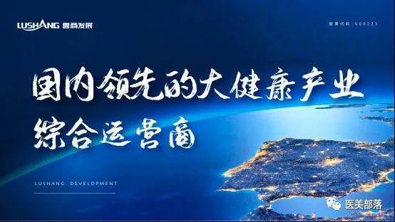 鲁商发展：59亿出售"地产"业务，全面聚焦"大健康"产业