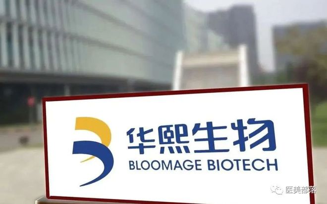 华熙生物：引进"肉毒素"告吹，向韩国Medytox索赔6.4亿元