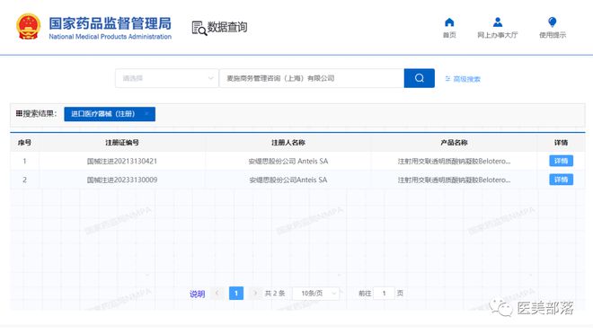麦施美学：国内首个"羟基磷灰石面部微球"启动注册临床