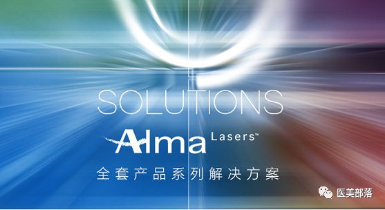 复锐医疗：斥资2.7亿，收购中国Alma产品分销业务