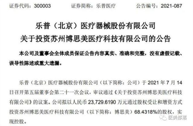 乐普医疗：积极布局"医美赛道"，实现业务"多轮驱动"