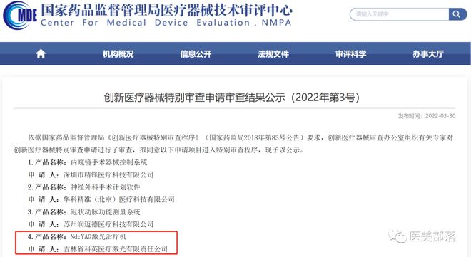 科英激光：国内首个"皮秒"激光治疗机正式获批上市