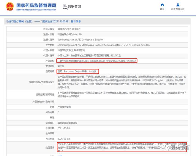 高德美：国内首个"下巴填充"的玻尿酸注射针剂获批上市