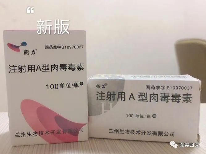 肉毒素：BTXA-兰州衡力