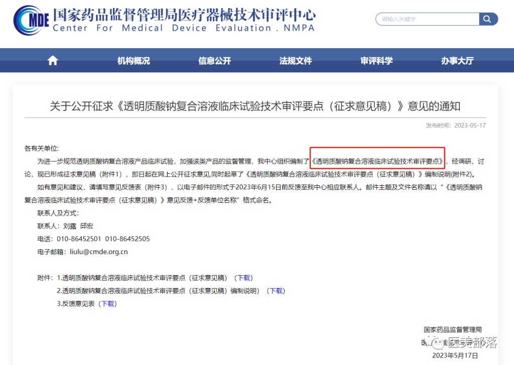 国家器审中心："水光针"的临床技术"审评"要点