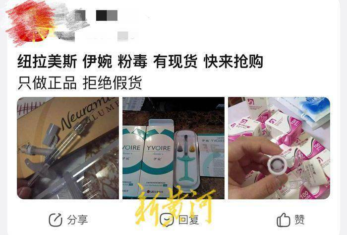 新黄河：网络商家"无资质"销售注射型医美针剂，价格"美丽"风险不低