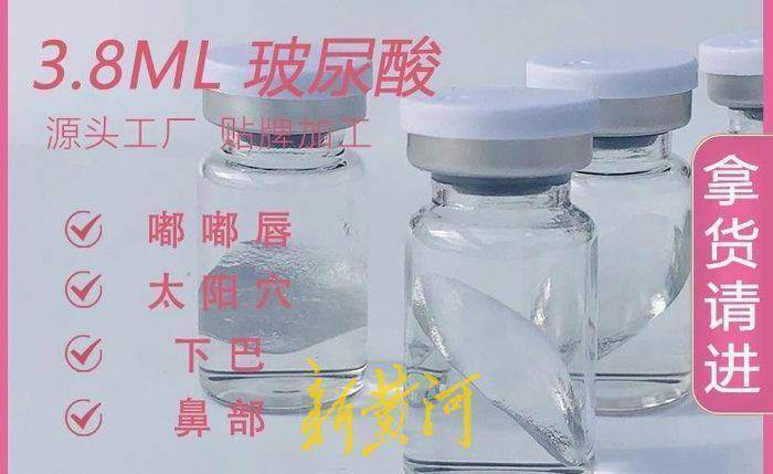 新黄河：网络商家"无资质"销售注射型医美针剂，价格"美丽"风险不低