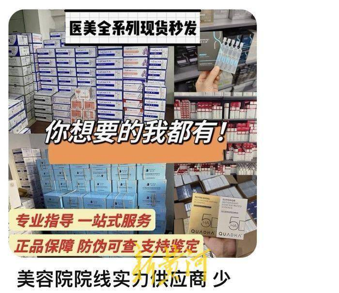 新黄河：网络商家"无资质"销售注射型医美针剂，价格"美丽"风险不低