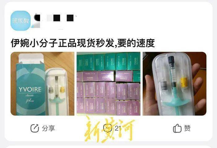 新黄河：网络商家"无资质"销售注射型医美针剂，价格"美丽"风险不低