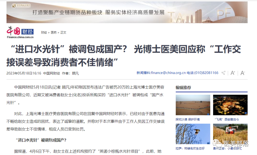 光博士医美："进口"水光针被调包成"国产"水光针