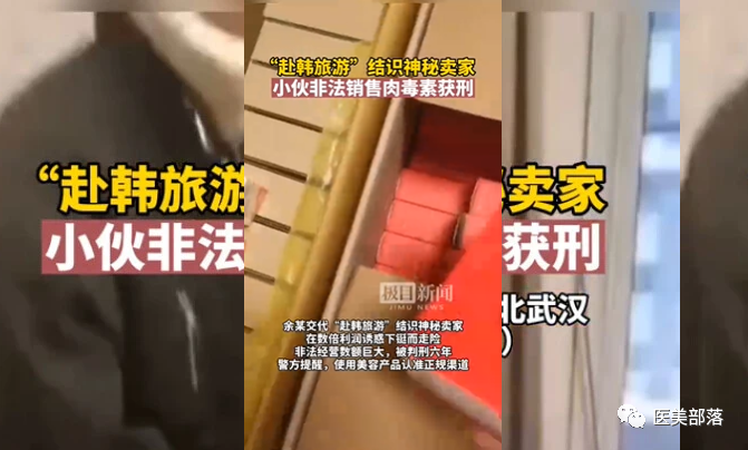 武汉警方：小伙因"非法"销售医美"药械"获刑6年
