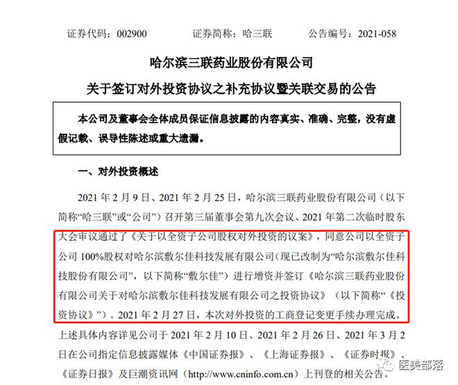 敷尔佳："医用敷料"第一股变身"化妆品"公司IPO注册成功