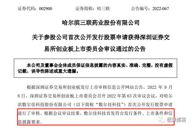 敷尔佳："医用敷料"第一股变身"化妆品"公司IPO注册成功