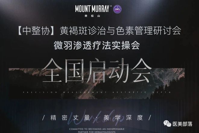 杏枝山："淡斑届"顶流开创"微针美塑"疗法新纪元