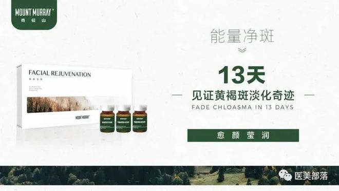 杏枝山："淡斑届"顶流开创"微针美塑"疗法新纪元