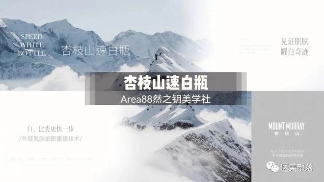 杏枝山："淡斑届"顶流开创"微针美塑"疗法新纪元