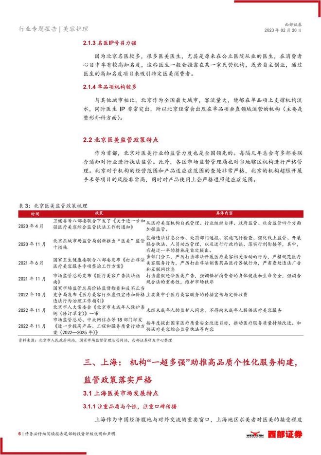 医美报告：《因地制宜打造美丽行业，监管趋严保证合规高增》