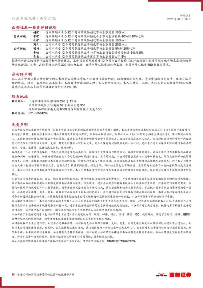 医美报告：《因地制宜打造美丽行业，监管趋严保证合规高增》