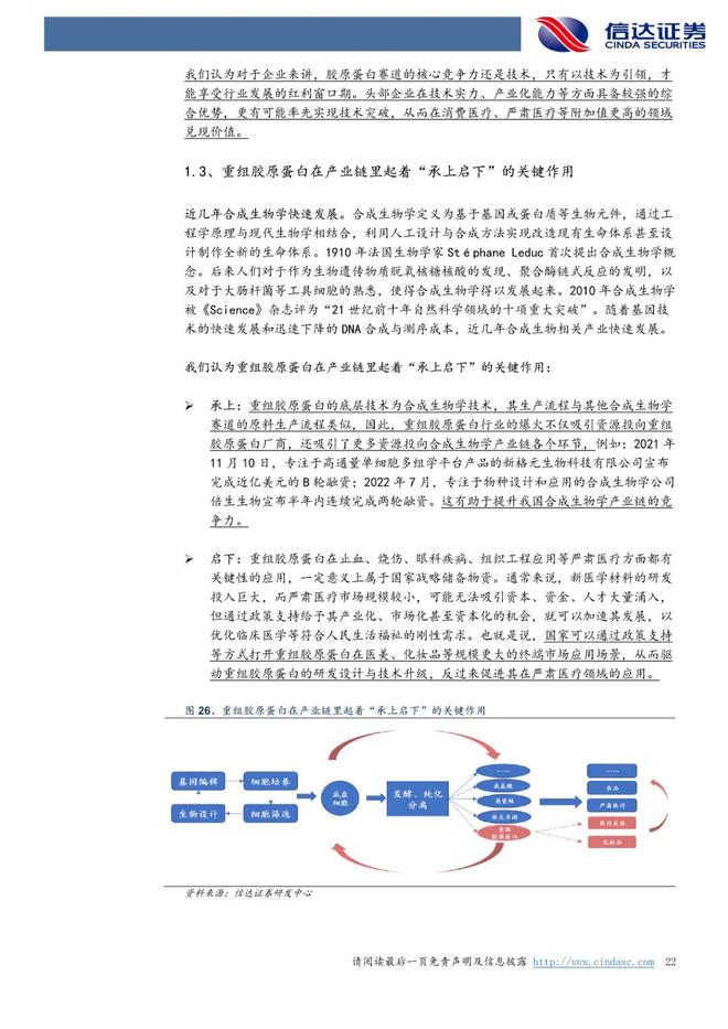 巨子生物：《以护肤品&敷料为始，奔赴星辰大海》