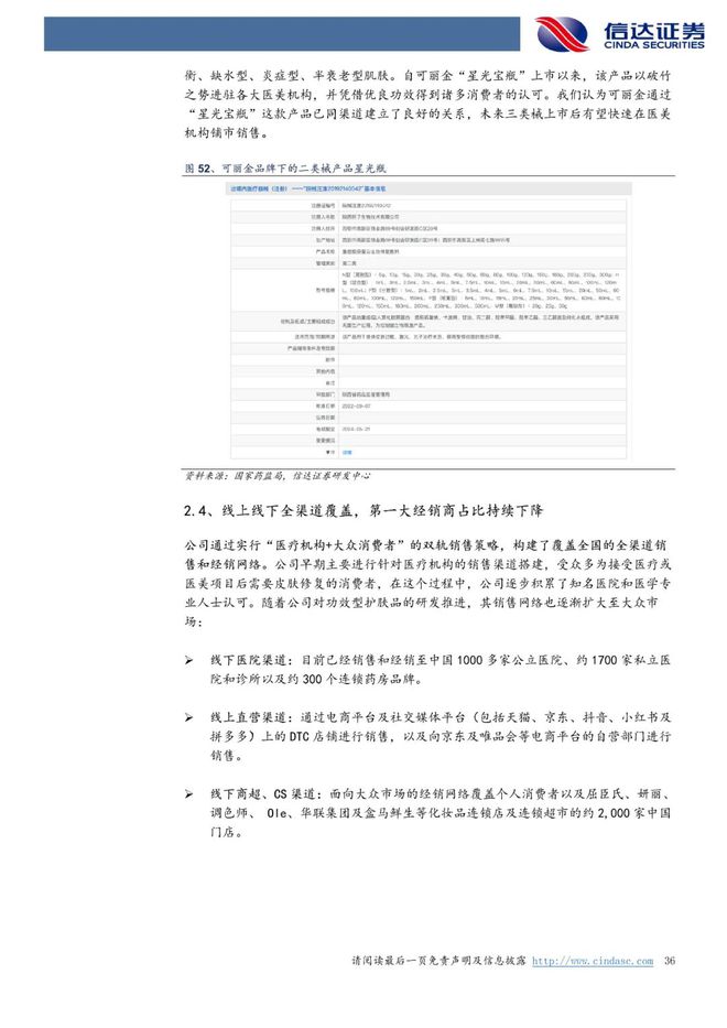 巨子生物：《以护肤品&敷料为始，奔赴星辰大海》
