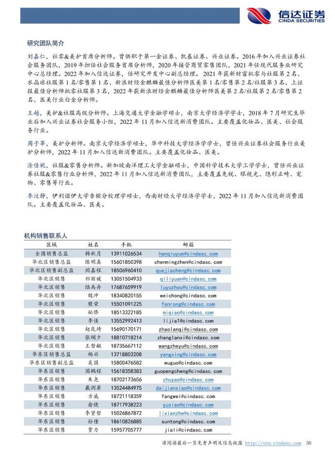 巨子生物：《以护肤品&敷料为始，奔赴星辰大海》
