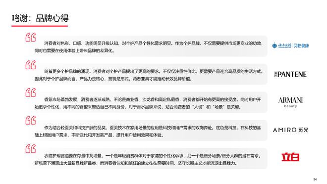 美妆报告：《2023中国美妆个护行业白皮书》