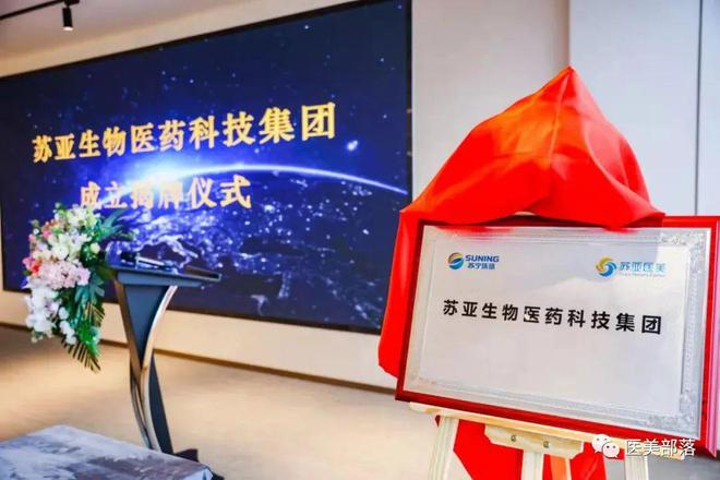 苏宁环球：以"地产"为盾，以"医美"为矛，打造增长"双引擎"