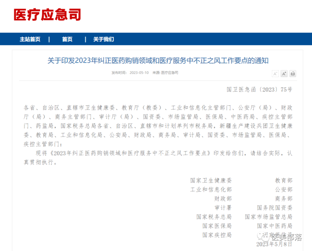 国家卫健委：14部门严查"带金"销售，聚焦涉及"医美"等重点领域
