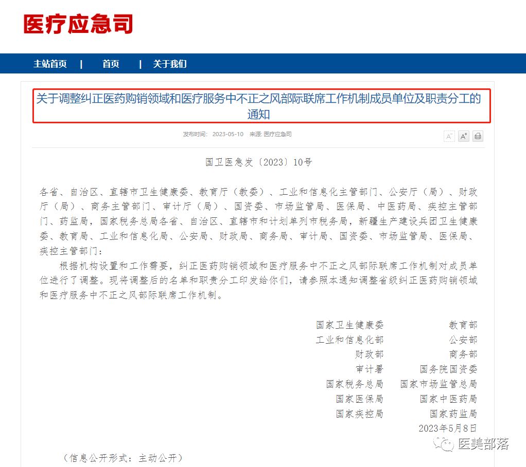 国家卫健委：14部门严查"带金"销售，聚焦涉及"医美"等重点领域
